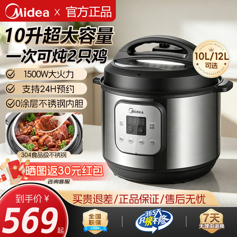 美的商用电压力锅10L12升家用大容量0涂层内胆高压锅饭店酒店专用