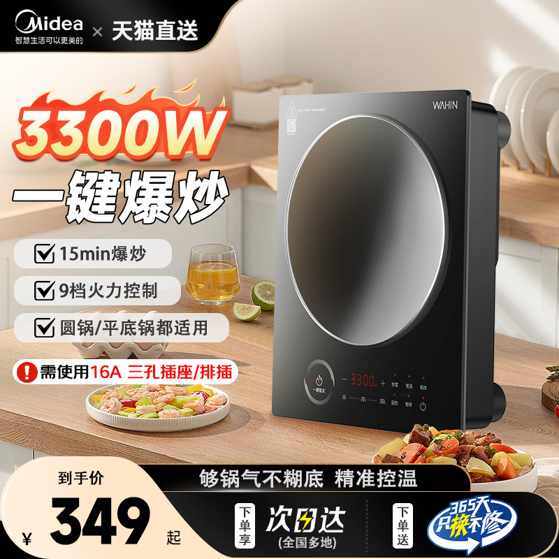 美的华凌凹面电磁炉家用大功率炒菜锅一体大火力电磁灶官方正品