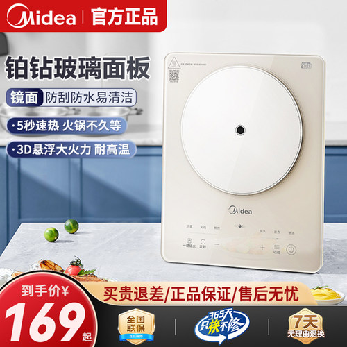 美的铂钻电磁炉大火力家用新款
