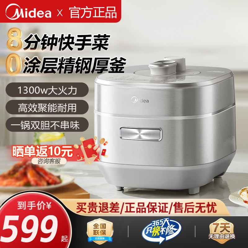 美的IH电压力锅家用5L大火力无涂层全自动饭煲新款0涂层电高力锅