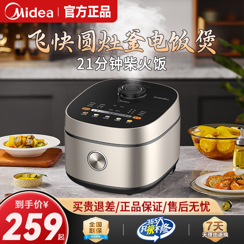 美的电饭煲家用4L大容量快速柴火饭3到4人不粘多功能飞快电饭锅