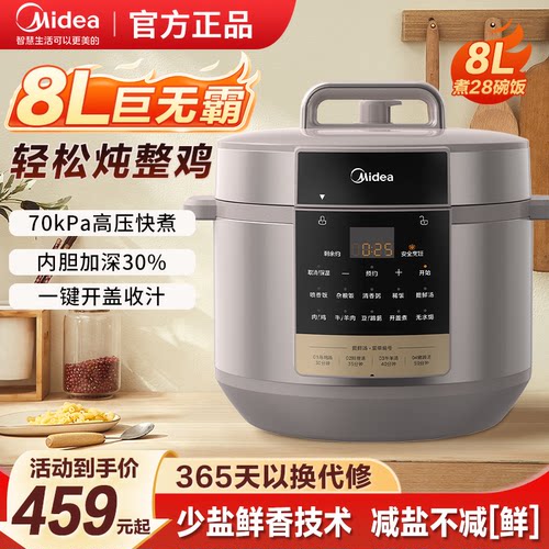 美的8L多功能大容量可开盖煮