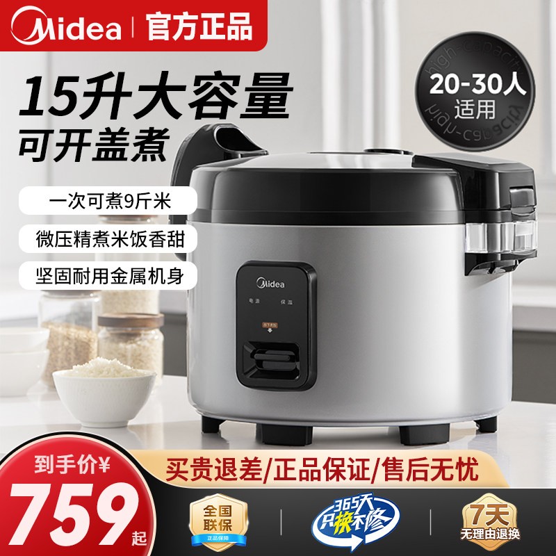 美的商用电饭煲15L大容量电饭锅20-30人食堂酒店工厂蒸饭锅电饭锅
