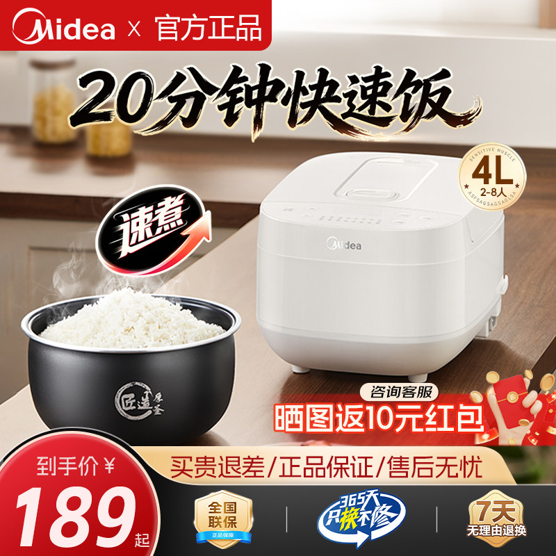 美的电饭煲家用4升大容量3到4人多功能快速煮饭锅电饭锅官方新款