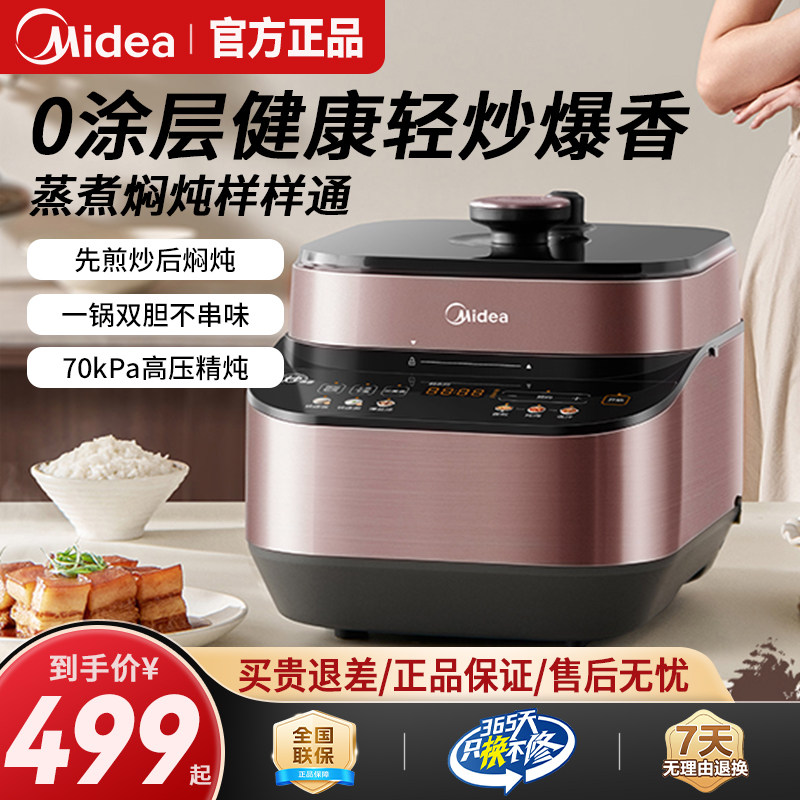 Midea美的新款电压力锅家用智能0涂层不锈钢双胆高压锅电饭煲