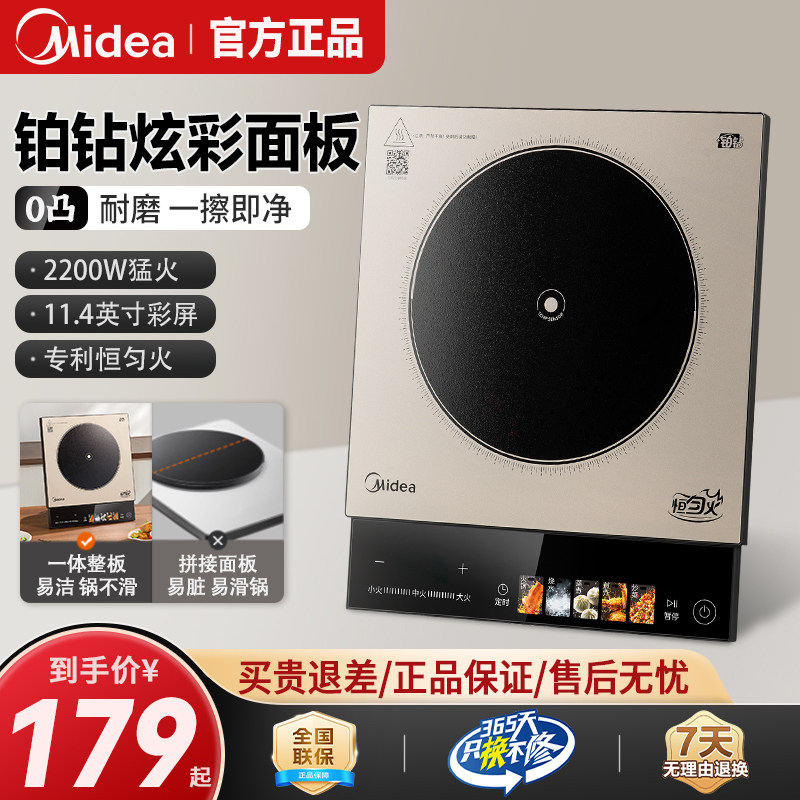 美的铂钻新款电磁炉家用大火力爆炒炒菜锅火锅专用电池炉官方正品