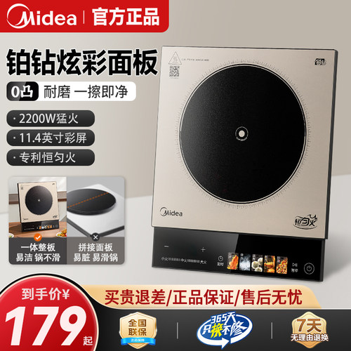 美的铂钻新款家用电磁炉