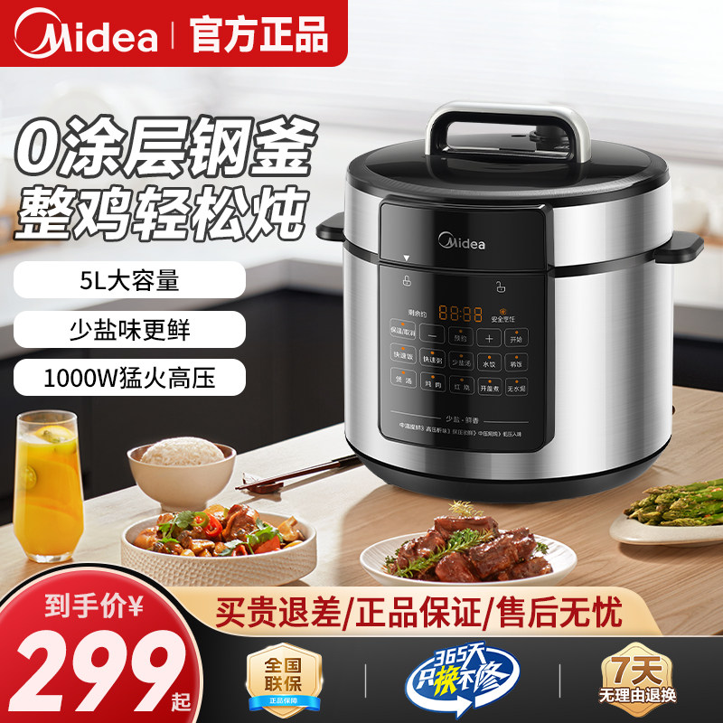 美的电压力锅家用5L智能0涂层高压饭煲多功能双胆不锈钢电高压锅
