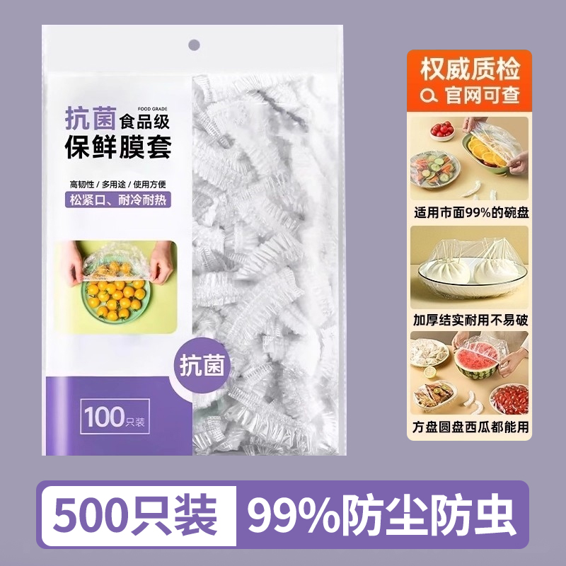 一次性食品级保鲜膜套