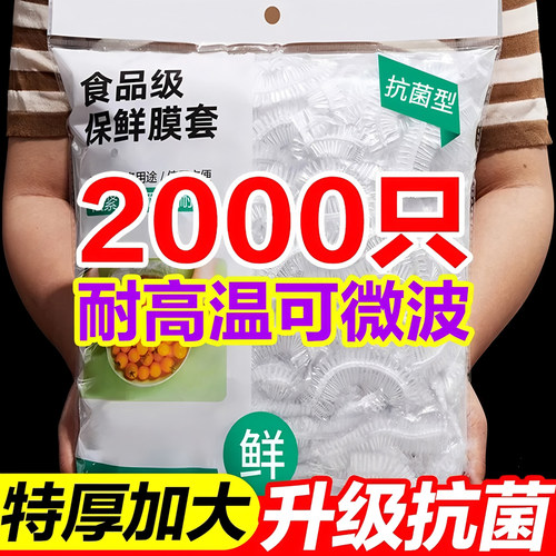 全网热销100万+家庭保鲜膜套