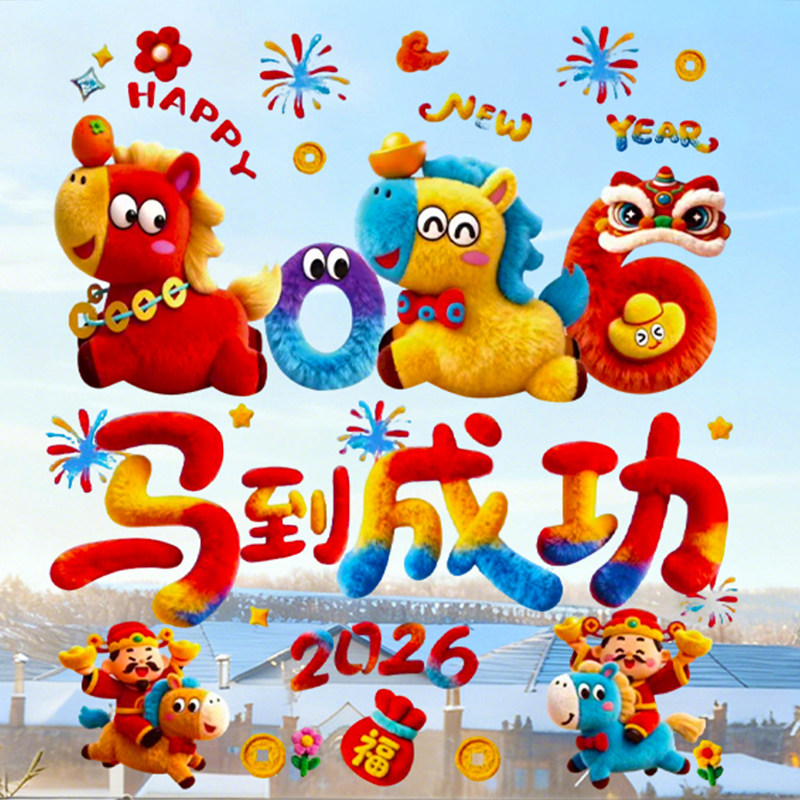 央妈甄选新年贴纸【热销100W+】