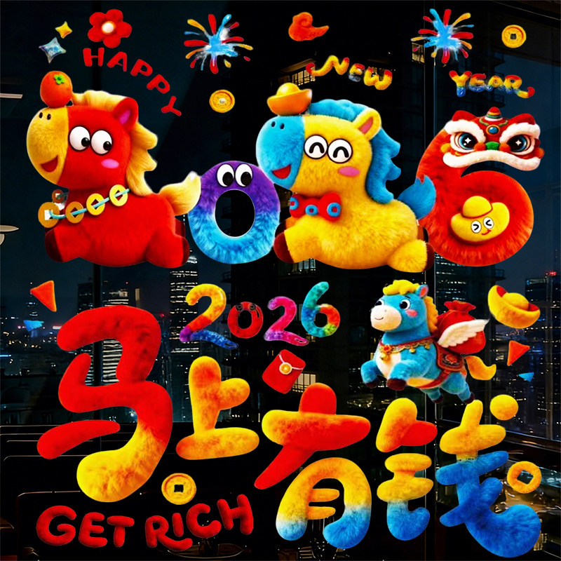 央妈甄选新年贴纸【热销100W+】