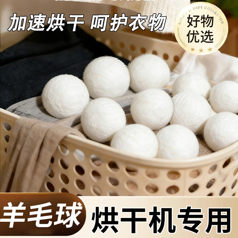 羊毛球干衣机专用烘干球家用防缠绕防皱球防静电吸附球清洁干燥球,收纳整理,洗护球,淘宝优惠券,粉丝福利购,淘宝优惠卷