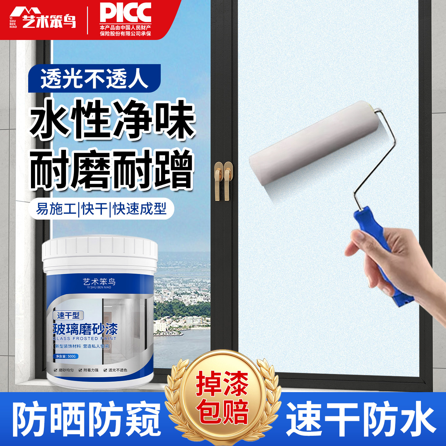 艺术笨鸟玻璃磨砂漆隐私保护防晒