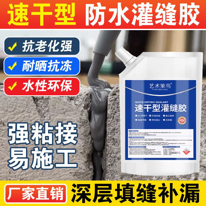 艺术笨鸟速干型灌缝胶屋顶裂缝伸缩缝接缝补漏弹性持久防水堵漏