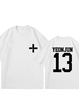 tx踢男团简约logo成员个人应援上衣t 演唱会打歌服YEONJUN 13短袖
