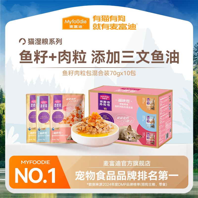 麦富迪猫咪恋肉粒包猫湿