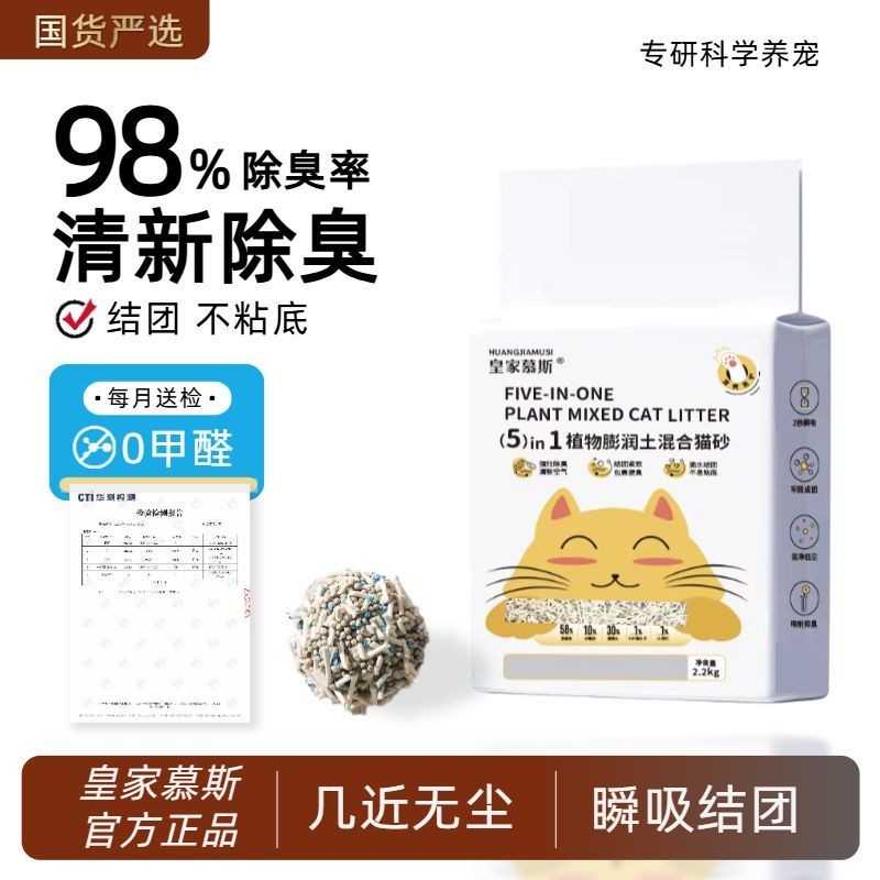 混合木薯豆腐猫砂结团低尘不粘底奶香除臭抑菌可冲厕所