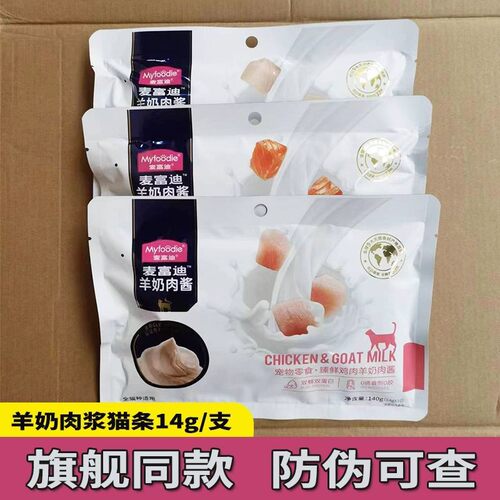 麦富迪猫零食羊奶肉酱猫条肉包猫粮罐头营养增肥成幼猫60支100支