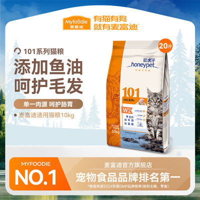 麦富迪101猫粮全价天然营