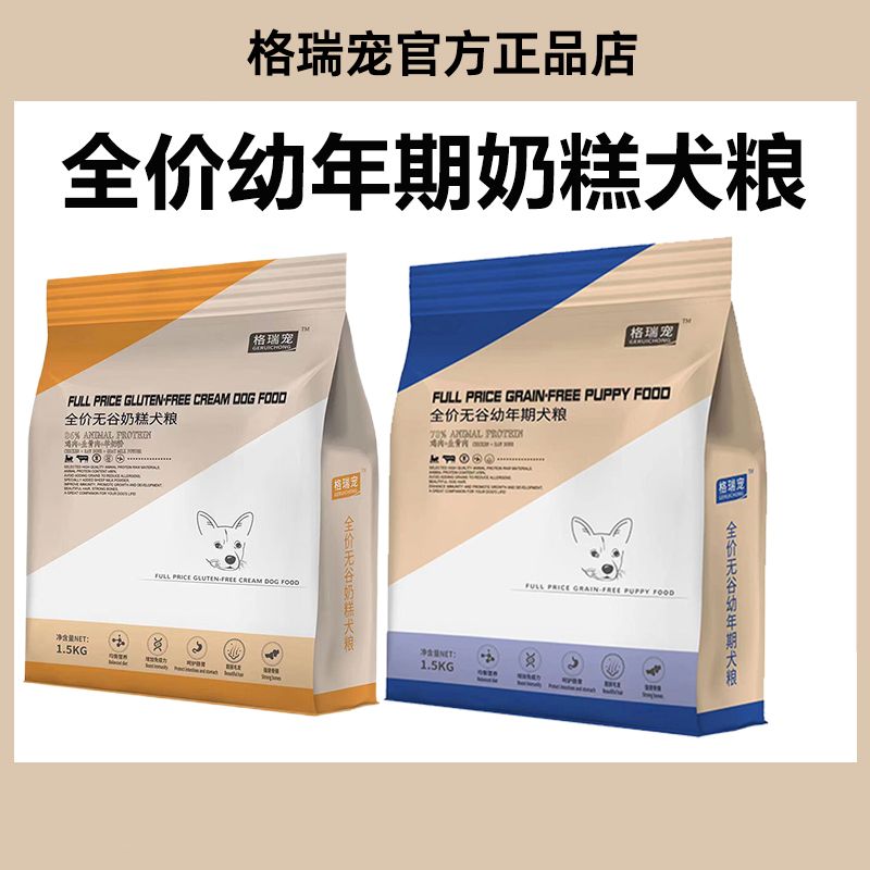 格瑞宠犬粮奶糕1-12月幼