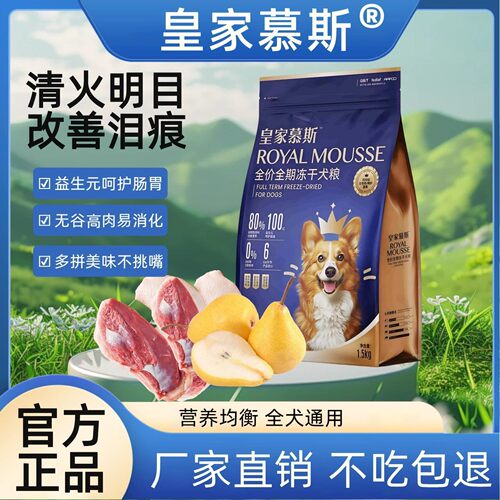 冻干狗粮鸭肉梨成犬幼犬泰迪比熊犬柯基金毛小大型犬通用