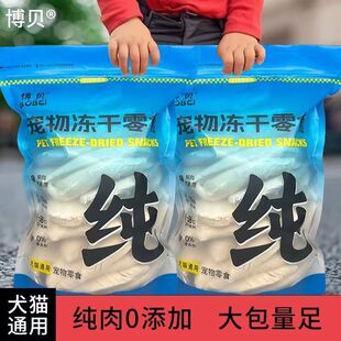 博贝冻干鸡胸肉干猫咪狗狗零食宠物猫粮幼猫发腮增肥补钙