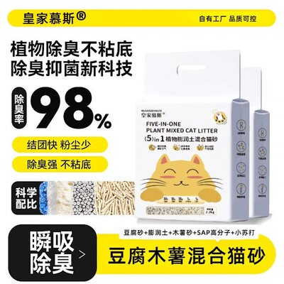 豆腐木薯混合猫砂膨润土猫咪植物低尘除臭结团卡冲粘底砂