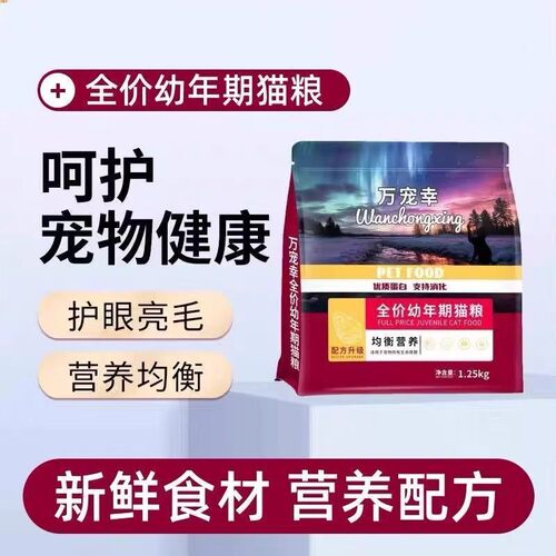 万宠幸全价猫粮奶糕幼年期营养猫粮鸡肉三文鱼1.25kg通用猫粮