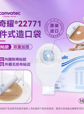 康维德22771造口袋一件式造瘘袋大便袋官方旗舰医用直肠改道口袋