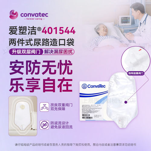 康维德401543二件式造口袋