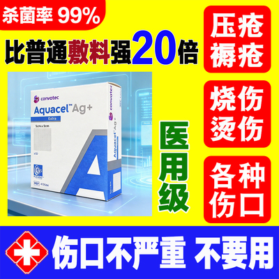 ConvaTec康维德羧甲基纤维素钠银离子Ag敷料压疮褥疮烫伤伤口杀菌