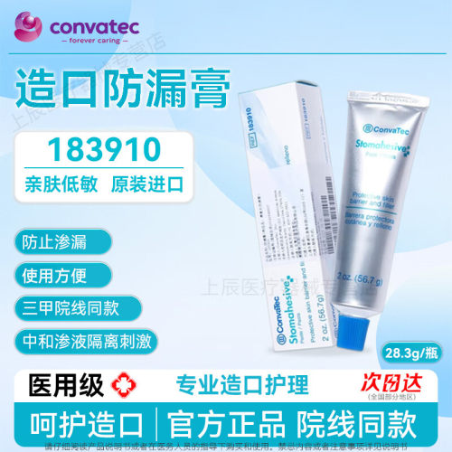 康维德183910防漏膏造口防漏