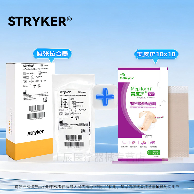 美国zipline减张器stryker史赛克皮肤缝合贴拉链式伤口疤痕剖腹产