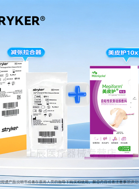 美国zipline减张器stryker史赛克皮肤缝合贴拉链式伤口疤痕剖腹产