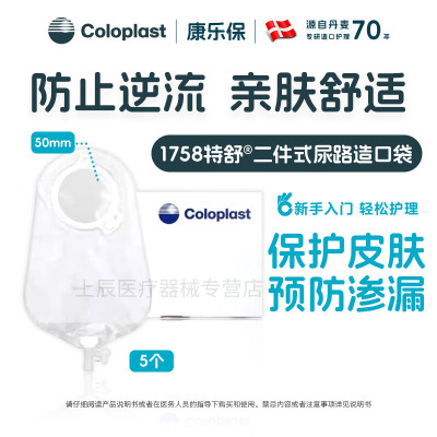 康乐保特舒1758二件式造口袋