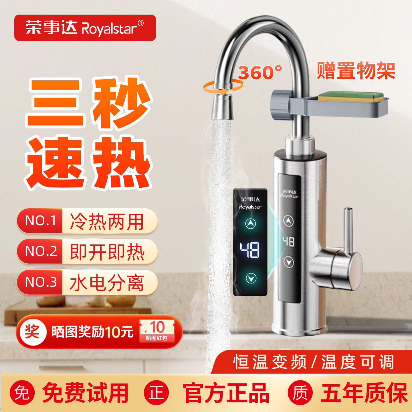 荣事达电热水龙头即热式新品发布