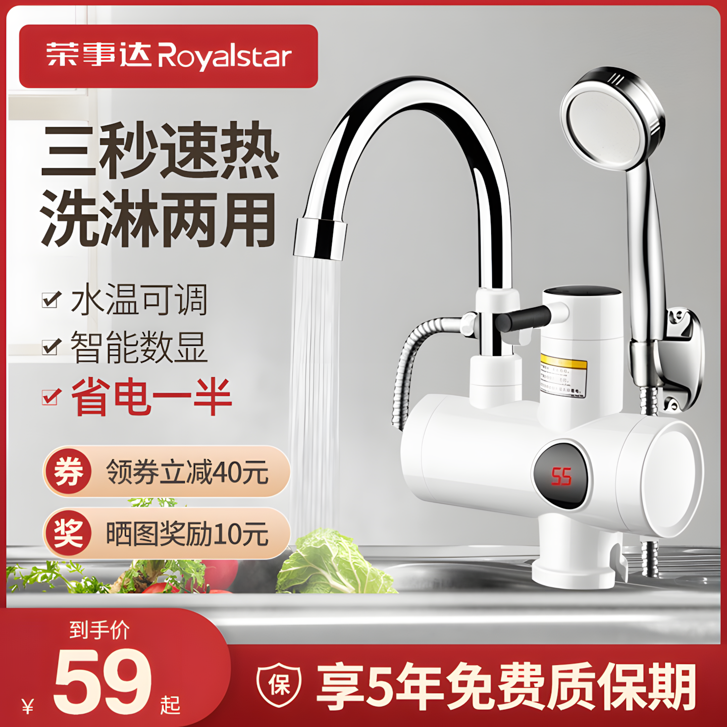 荣事达电热水龙头加热器快速热冷热两用厨房即热式淋浴多用热水器