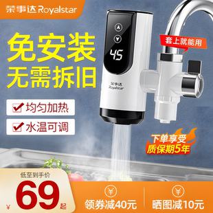 荣事达电热水龙头即热式加热器家用厨房宝免安装过水热恒温热水器
