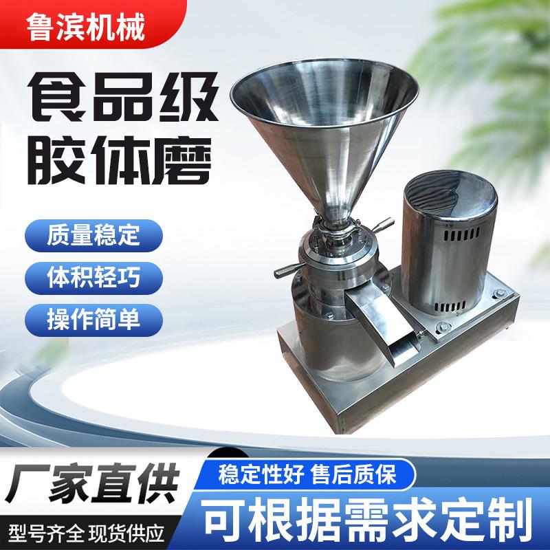 不锈钢食品级分体式立式胶体磨芝麻番茄花生酱胶体研磨机磨浆机