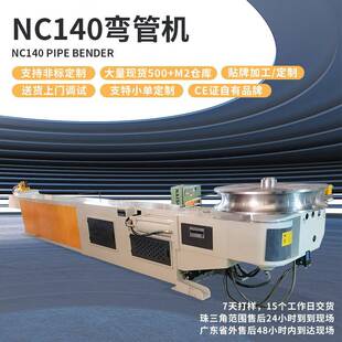 140NC型自动液压弯管机东莞弯管机厂家半自动弯管机折弯机定制