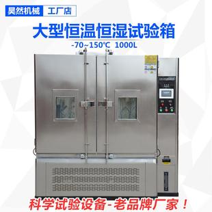 1000L恒温恒湿试验箱大型双开门高低温湿热交变试验箱恒温试验箱