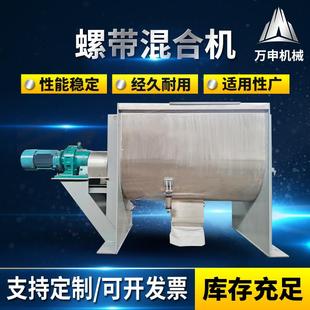 混料机益生菌混合设备猪饲料用混合搅拌机粉体螺带混合机 卧式