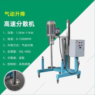 染料胶黏剂农药气动升降高速分散机搅拌分散机油漆分散机