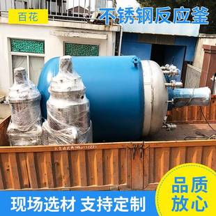 不锈钢反应釜供应化工涂料胶水搅拌釜