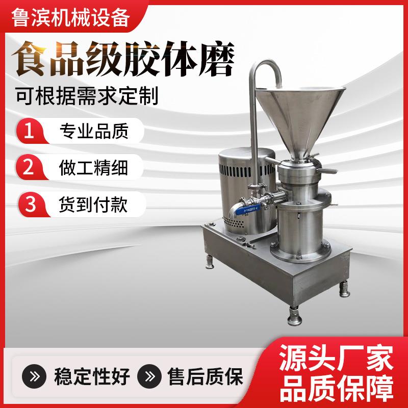 不锈钢食品级分体式立式胶体磨芝麻番茄花生酱胶体研磨机磨浆机