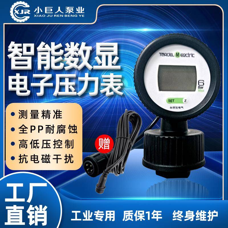 数显电接点智能数字电子压力表高精度pp隔膜耐腐蚀RS485控制开关