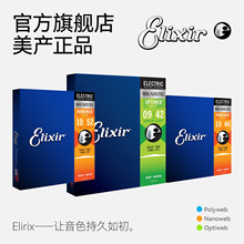 美产ELIXIR伊利克斯电吉他琴弦12052 19002 09-42覆膜防锈