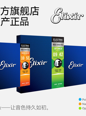 美产ELIXIR伊利克斯电吉他琴弦12052 19002 09-42覆膜防锈