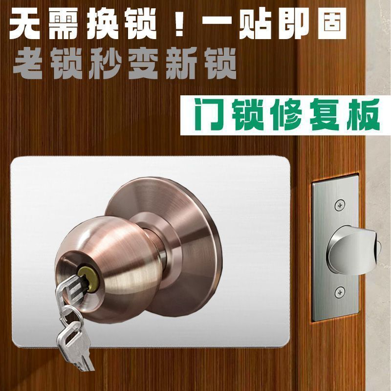 球锁修复片铰链球形门锁
